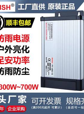 明伟FY-400W12V33A 24V17A户外500w600W防雨广告牌开关电源变压器