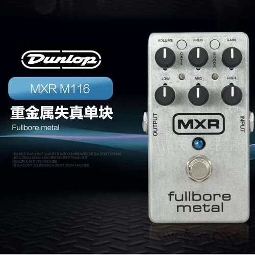 Dunlop MXR M116 Fullbore Metal电吉他重金属失真单块效果器