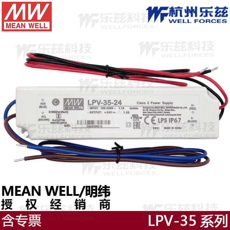 明纬开关电源LPV-35-12V防水稳压IP67长条型驱动35W 24V灯带电源