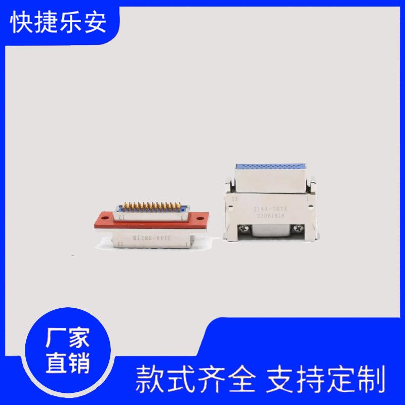 J1系列 J14A-38TJ/J14A-38TK 航空插接件38芯