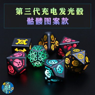 鱼骰人跑团充电发光骰子第三代骷髅图案款无线充电博得之门3TRPG