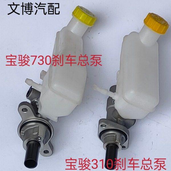 适配于五菱宝骏310宝骏730刹车总泵制动总泵主缸制动泵带油壶总成,汽车零部件/养护/美容/维保,刹车泵（ABS）,淘宝优惠券,粉丝福利购,淘宝优惠卷