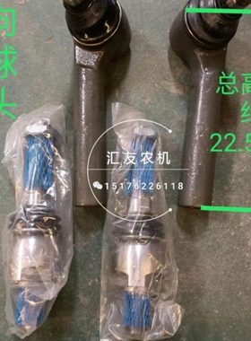 福田雷沃欧豹TD804 904 1004 1204 前进桥 转向球头 转向拉杆球头