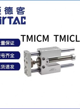 亚德客带导向架气缸TMIM/TMICM/TMICL12/16/20/25X25X50X75X100S