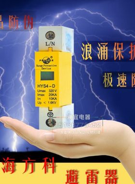 上海方科 HYS4-D-1-320-10浪涌保护器 1P10KA