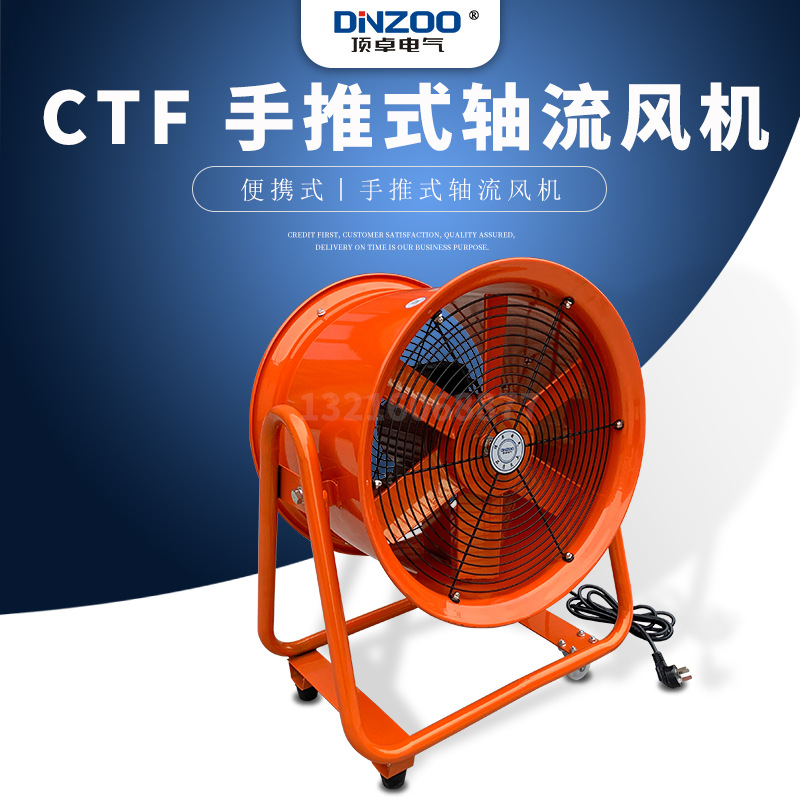 CTF5-4手推式通风机便携式工业管道移动轴流风机0.75kw 500mm20寸