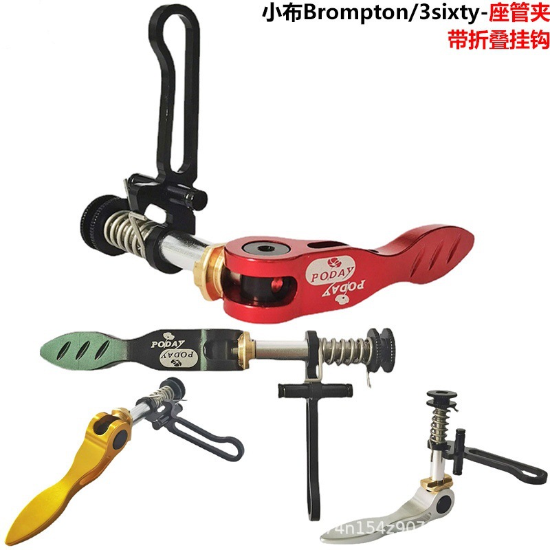 用于 小布 3sixty等折叠车 座管夹 带折叠挂钩 坐管夹