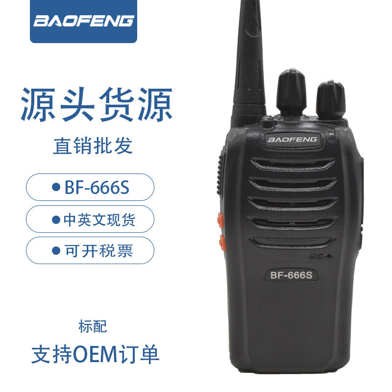 厂家直销批发宝锋BF-666S民用大功率迷你户外对讲机