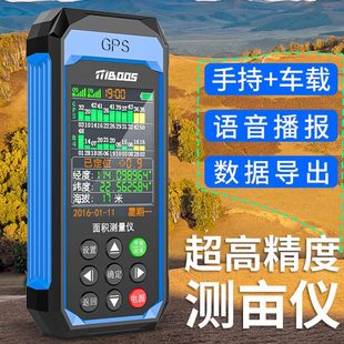 土地面积测量仪器gps量田量地测亩仪高精度手持收割机仪器计亩仪
