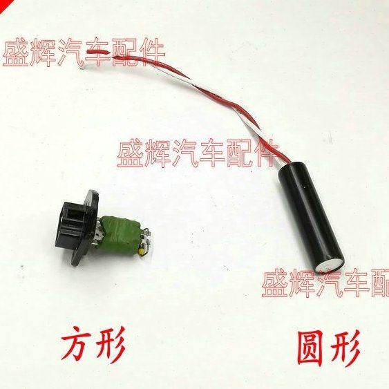 东风 御风 P16 S16 水箱风扇 电阻  空调 冷凝器风扇