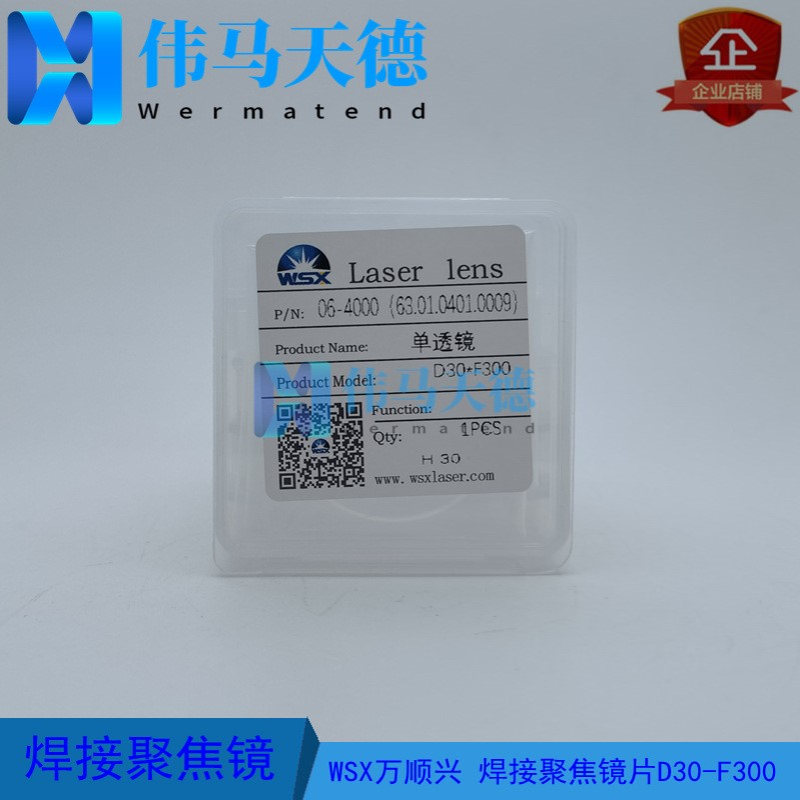 WSX万顺兴焊接头ND26聚焦镜D30-F300 焦距300透镜63.01.0401.0009