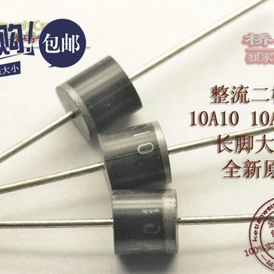桥田|整流二极管10A10 10A/1000V 大功率非短脚 200PCS/盒