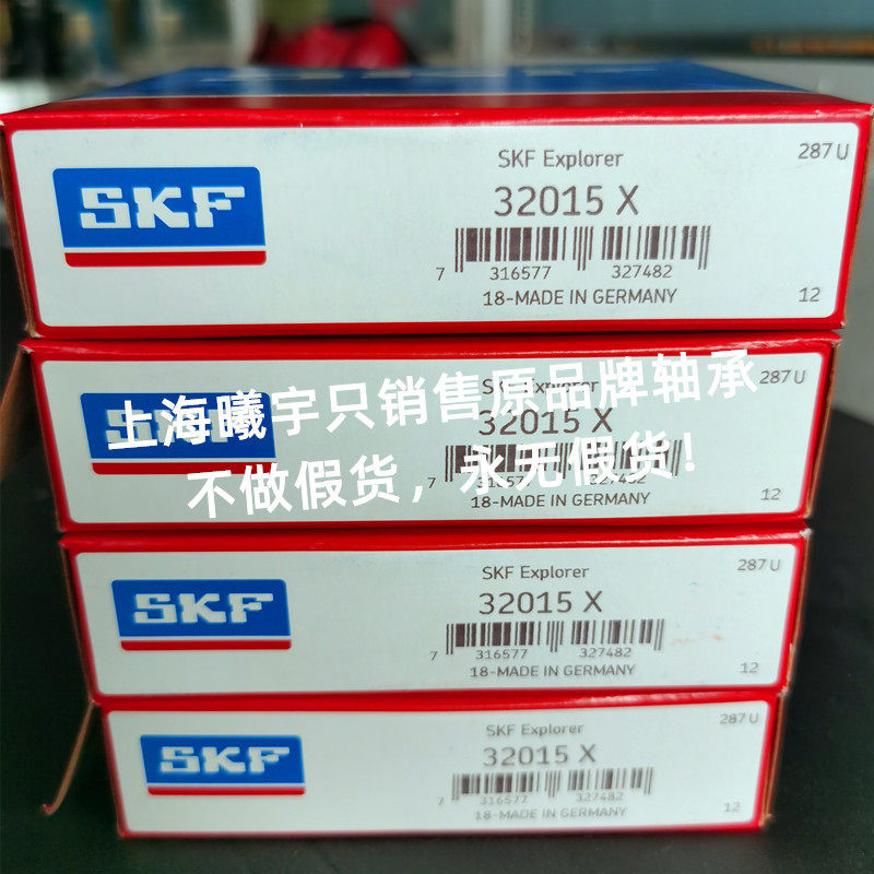 瑞典圆锥滚子轴承32015X 32016X 32017X 32018X 32019X等现货