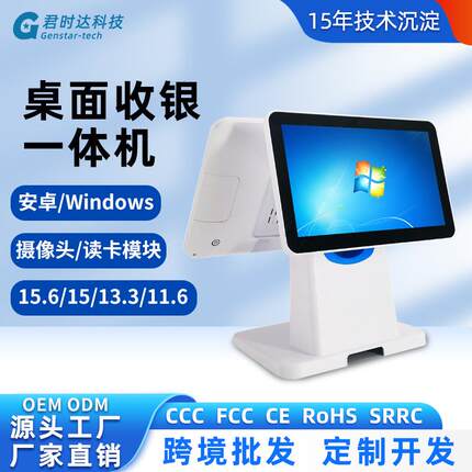 君时达15.6寸S1系列单双屏Windows便利店奶茶店触摸收银一体机