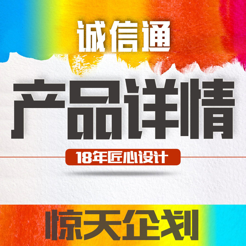 阿里产品详情页设计模板制作首页主图设计图片平面处理