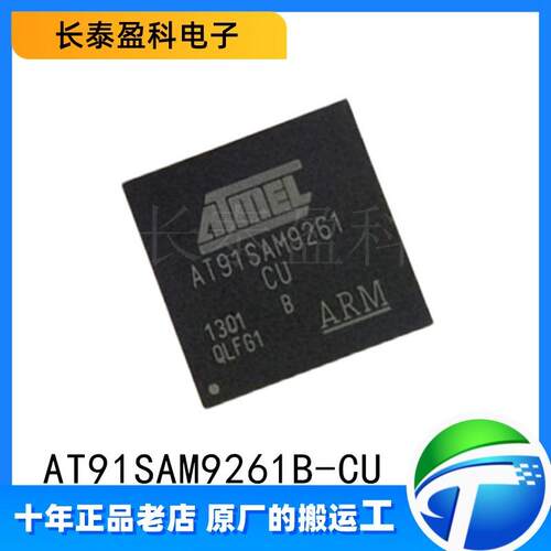 AT91SAM9261B-CU 原装 封装LFBGA-217 单片机MCU微控制器芯片