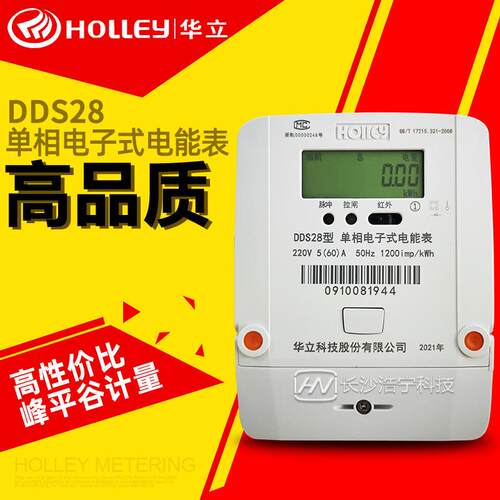杭州华立DDS28家用出租房电表单相电子电能表火表高精度电度表
