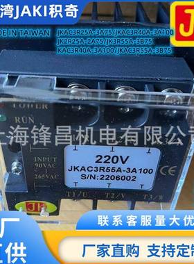JK固态继电器JKAC3R40A-3A100 JKAC3R55A-3B75 JKAC3R75A-3FB100