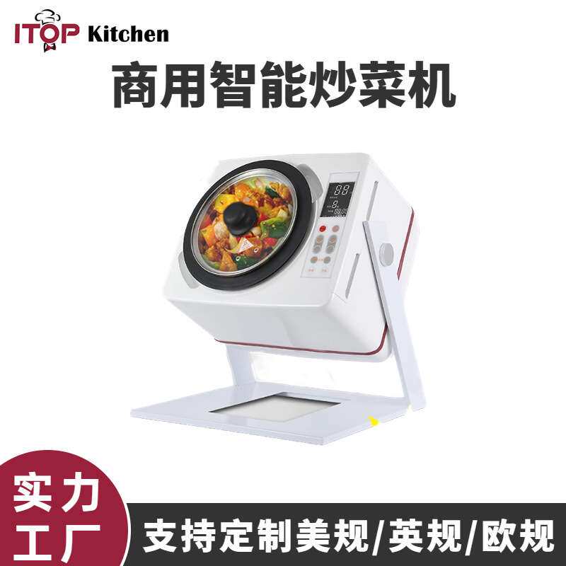 智能家用全自动炒菜小型炒菜机 6L容量炒菜炒饭全自动炒菜机