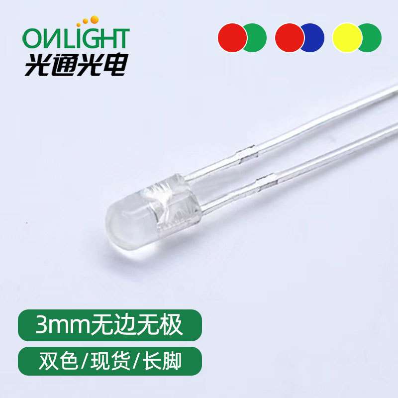 F3圆头红绿翠绿黄绿红蓝3mm双色无边雾状透明无极直插led指示灯珠