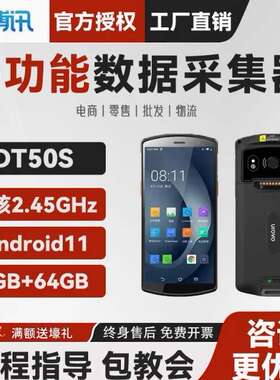 优博讯DT50X/DT50S终端全屏安卓pda手持数据采集器固资仓库管理