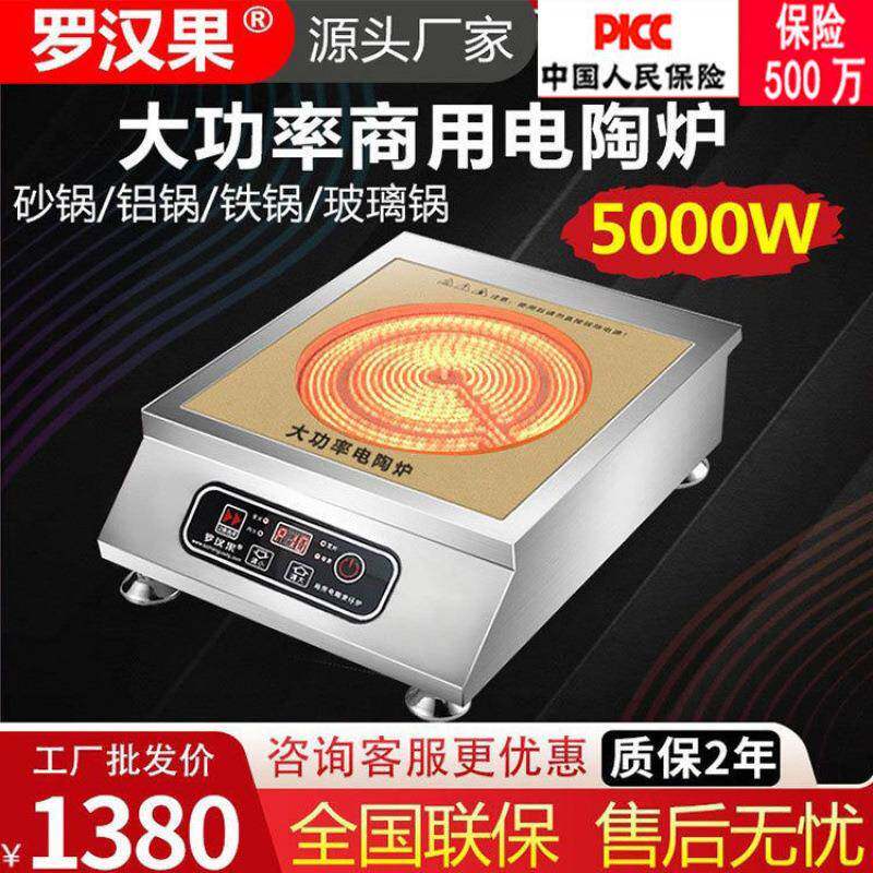 商用触摸台式5000W商用电陶炉大功率电陶煲仔炉后厨厂家直供厂家