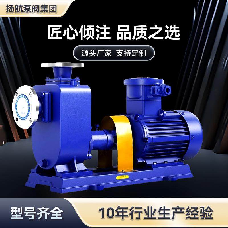 扬航ZX/ZW/卧式分体自吸泵 380V铸铁不锈钢防爆耐腐蚀自吸水泵