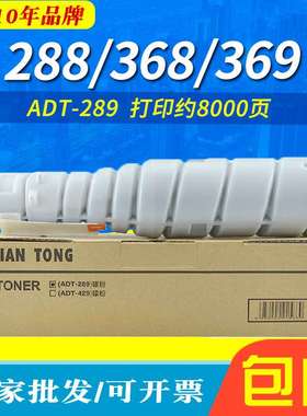 剑峰 兼容于震旦ADT-289碳粉 288 368 369 429 AD289 粉盒 墨粉