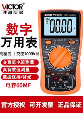胜利VC890E二极管/通断电工家用多用表高精度数字万用表数显防烧