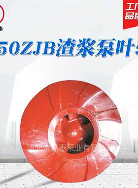 渣浆泵配件 150ZGB叶轮配件 高铬合金过流件 渣浆泵配件蜗壳护板