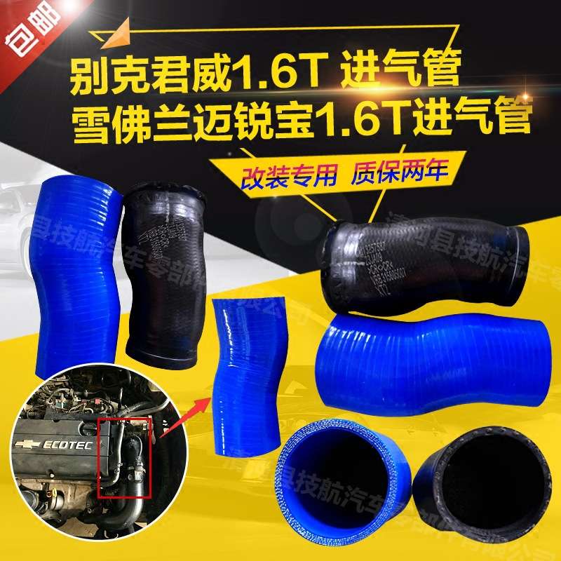 新君威迈锐宝1.6T节气门软管进气软管涡轮增压器连接管中冷管 改