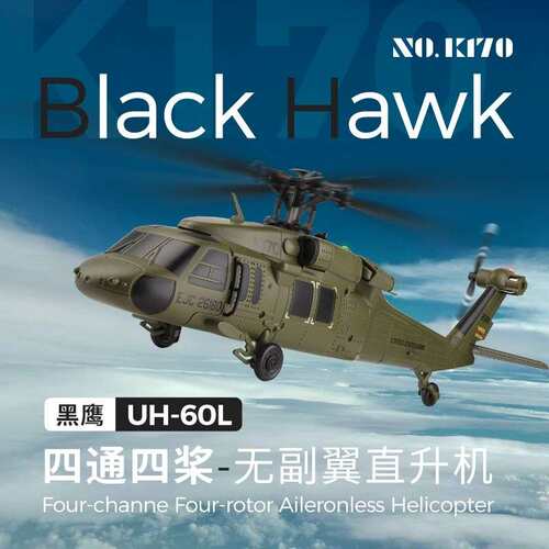 伟力新品K170武装航模要看直升飞机