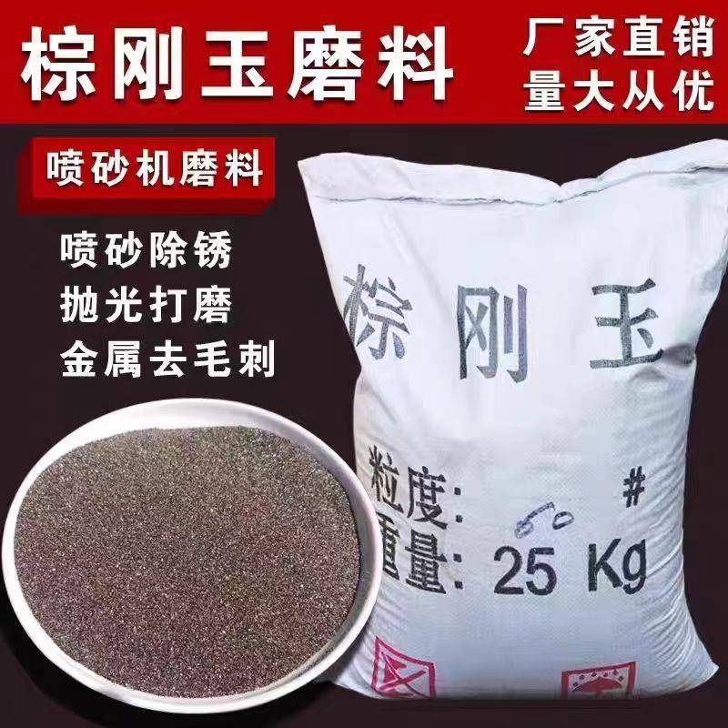 棕磨玉喷研磨打磨砂抛光除锈石材刻字刚高硬度棕刚玉机BOJ料颗粒