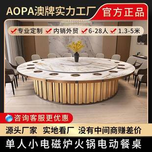 澳牌Z18电炉654火磁桌子酒店会所餐厅大圆桌商用一人一5锅锅电动
