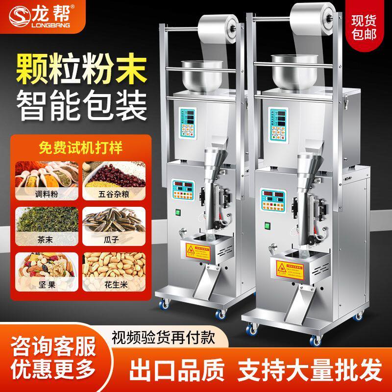 全自动称重包装机螺丝五谷药材杂粮塑料颗粒糖果粉末茶叶封口机