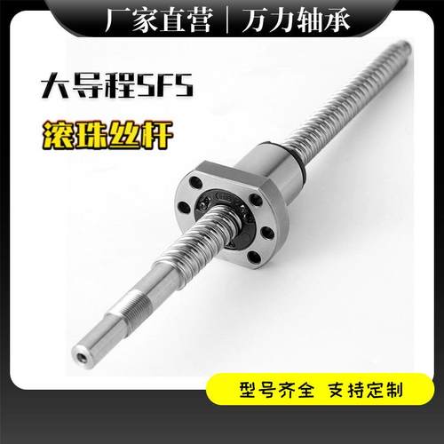 SF杆S精密滚RFB珠丝螺母杆大导程静音120632204020螺5050厂家直销