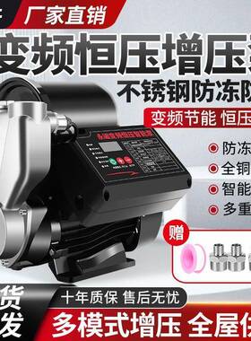 防冻变频高恒压v家用增泵全自动静音压压自来水加压22OXB0自吸抽