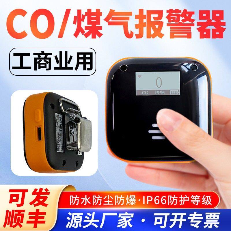 一氧化碳浓度检测仪煤气泄漏报警器钢厂气体探测器饭店CO防爆探头