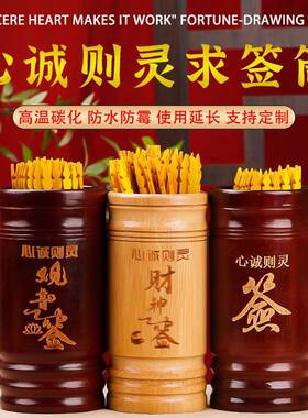 竹签筒100签家用灵签财神抽签求财有求必应摆件观音摇签筒整套
