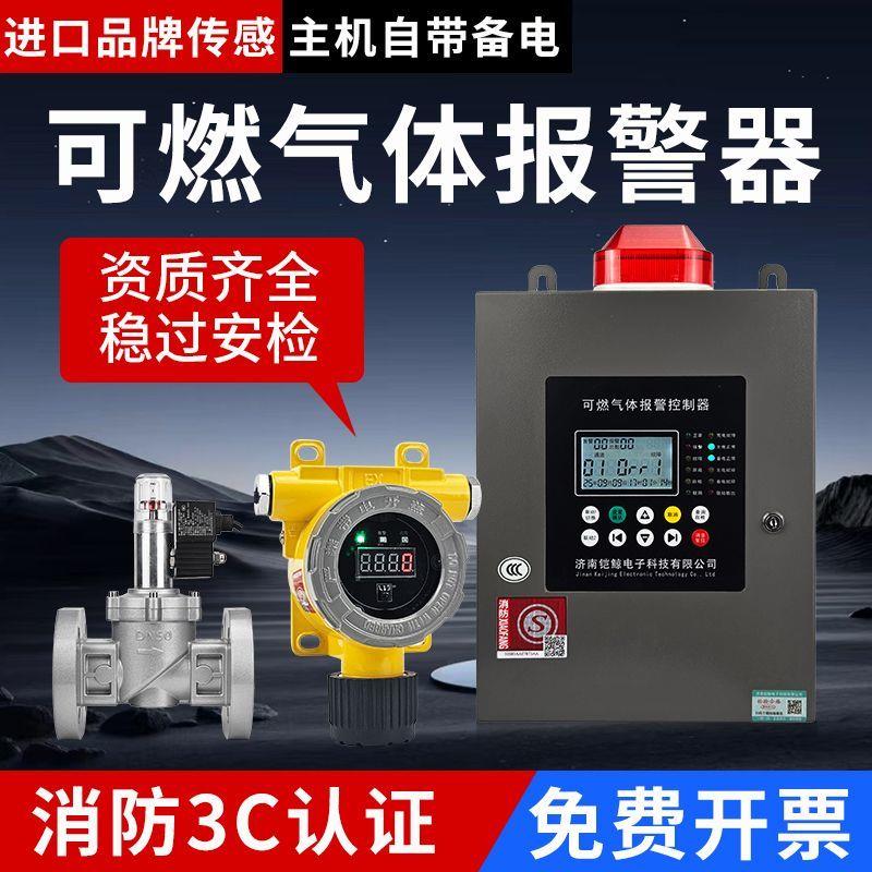 工业商用可燃气体报警器