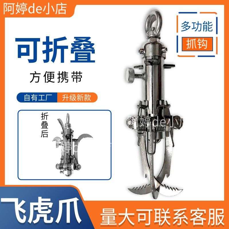 飞虎爪户外探险求生装备抓钩重力钩拾取捕捉万能抓物爪钩神器图片