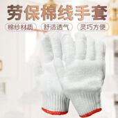 劳保棉丝线手套工作耐磨劳地动耐用棉117加纱手工套汽修用劳保线