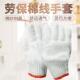 劳保棉丝线手套工作耐磨劳地动耐用棉117加纱手工套汽修用劳保线
