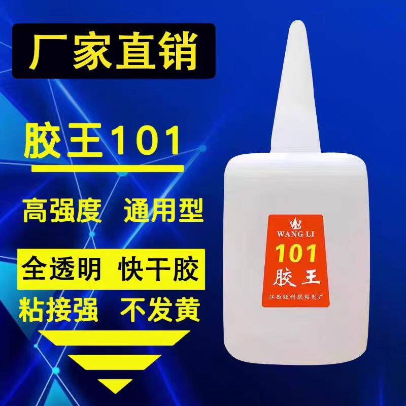 速干502胶水强力多功能木材皮革喷绘101胶极速精品快干胶透明通用