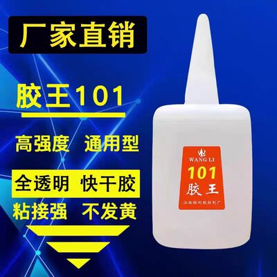 速干502胶水强力多功能木材皮革喷绘101胶极速精品快干胶透明通用