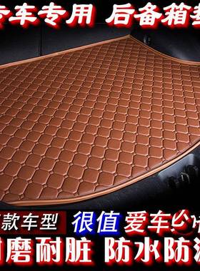 包邮专专汽用车后备车箱52098垫定形作皮革新款菱尾箱垫
