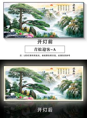 迎客松客厅装饰画高档镶