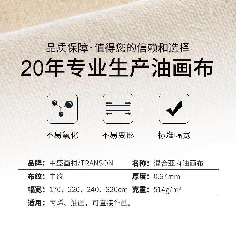 中盛画材T2924中纹亚麻涂风油画画布幅宽220层cm油颜料人物景999