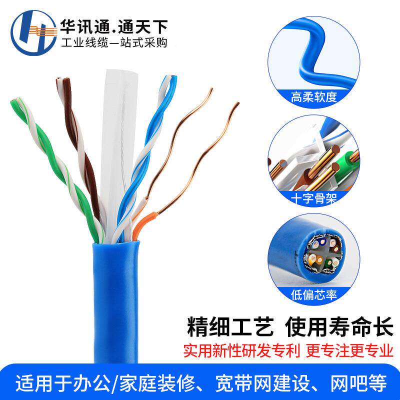 五六超氧类屏蔽千兆网络线家用工EFM程cat6宽无铜监控带通讯双绞