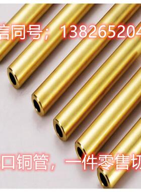 H70黄铜管hORF65黄铜管割大铜管生口产h80空心铜切管切割径生产